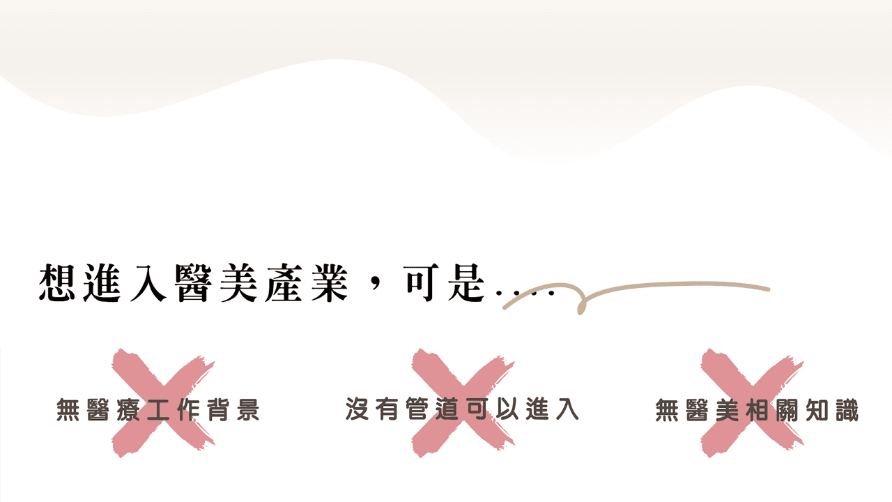 醫美講座 (48).PNG