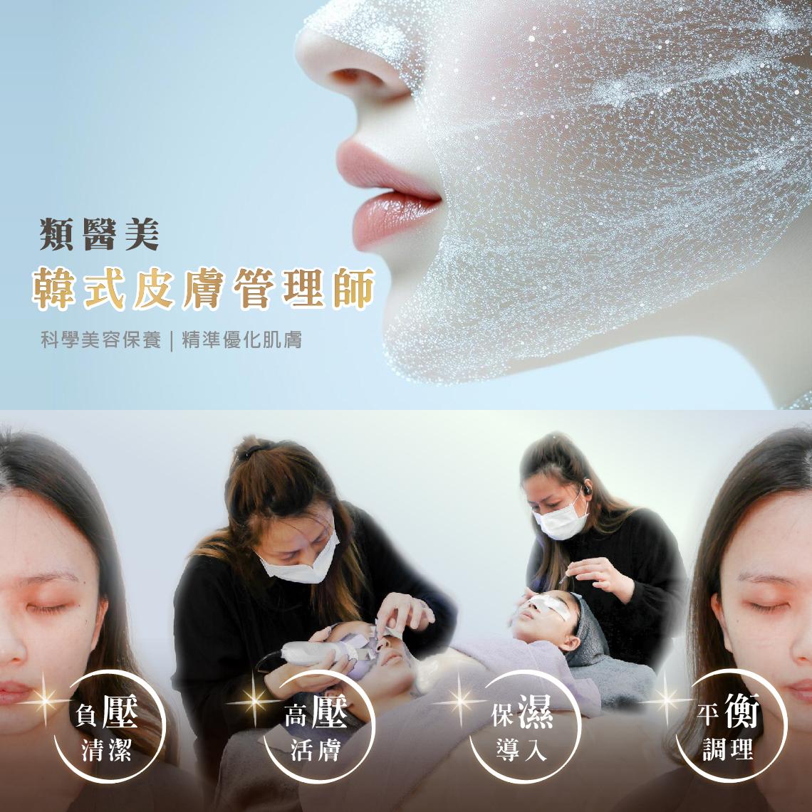 韓式皮膚管理LP-11.jpg